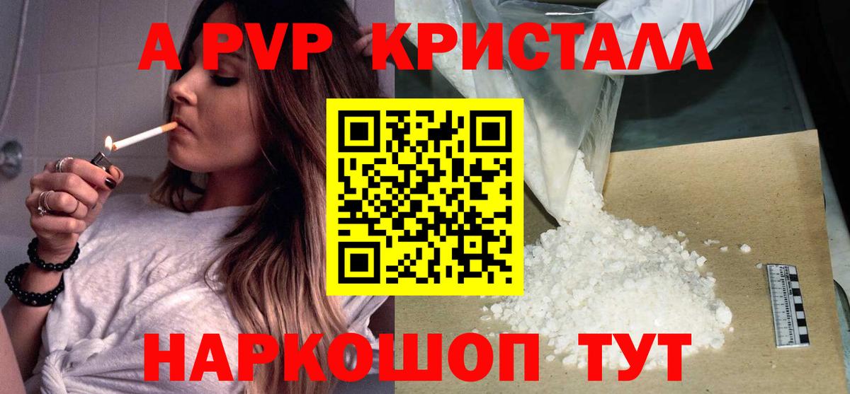 APVP СК КРИС  A-PVP VHQ  A-PVP Crystall  Новосибирск  Вход с VPN 