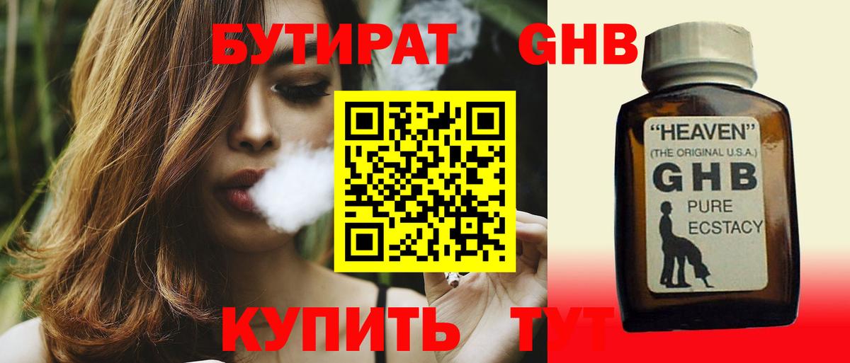 БУТИРАТ буратино Новосибирск