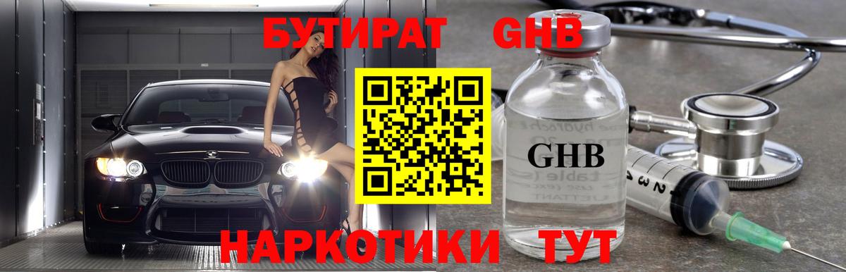 Новосибирск  БУТИРАТ  Вход с VPN  БУТИРАТ буратино 