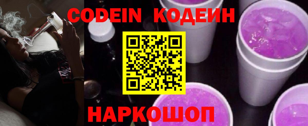 Новосибирск  Кодеин напиток Lean (лин)  Вход с VPN 