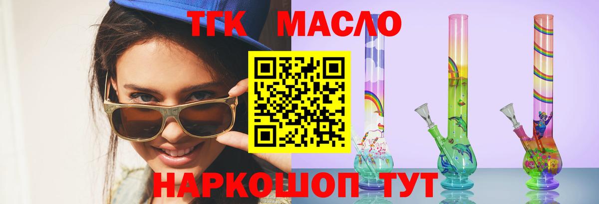 Дистиллят ТГК THC oil Новосибирск