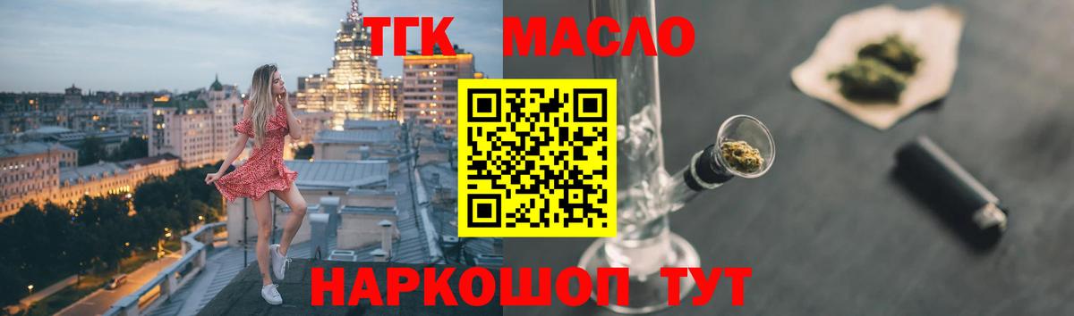 Новосибирск  Дистиллят ТГК концентрат  гидра вход  Вход с VPN 